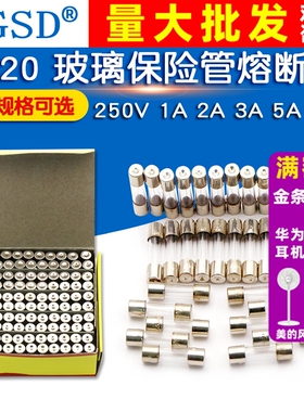 保险丝管5x20 玻璃保险管熔断器250V 1A 2A 3A 5A 20A10A15A 30A