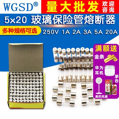 保险丝管5x20玻璃保险管熔断器