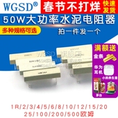 100欧 200欧姆 50W大功率水泥电阻器1R
