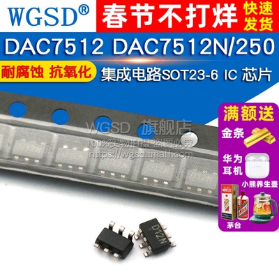 WGSD DAC7512  DAC7512N/250 集成电路SOT23-6 IC 芯片