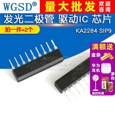 WGSD KA2284 SIP9 发光二极管 驱动IC 芯片 (2个)
