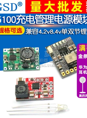 TP5100充电管理电源模块板TP5000 1A单双节锂电池 2A兼容4.2v8.4v