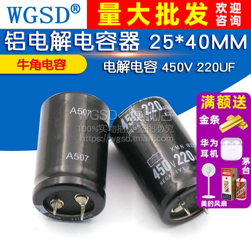 电解电容450V220UF铝电解电容器