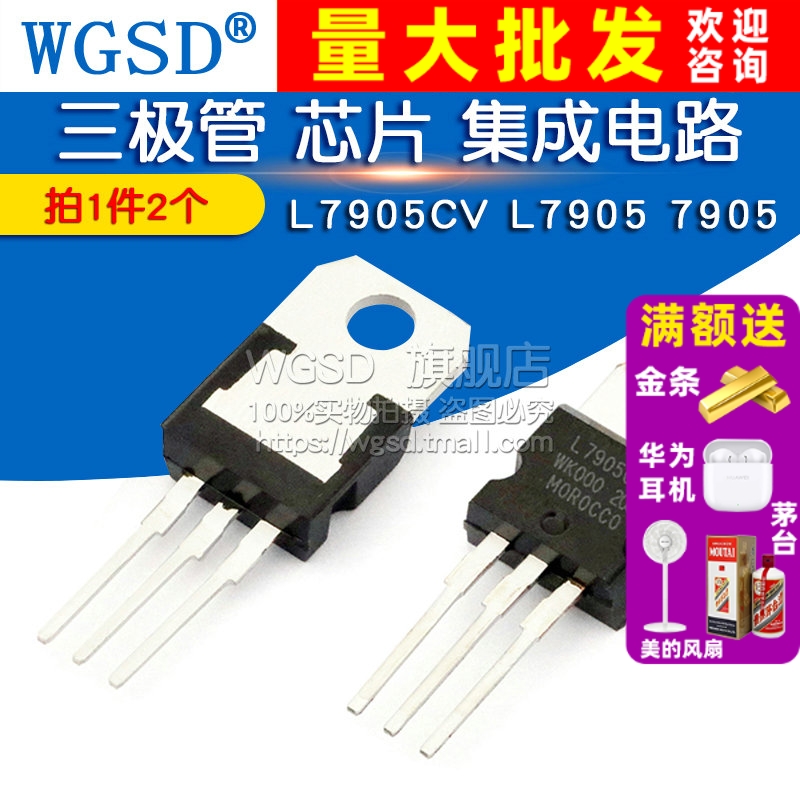 L7905CV 拍一件=2个