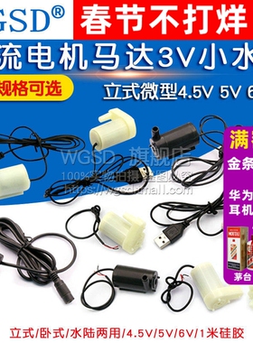 直流电机马达3V小水泵立式小潜水泵DC3W喷泉微型立式4.5V 5V 6V