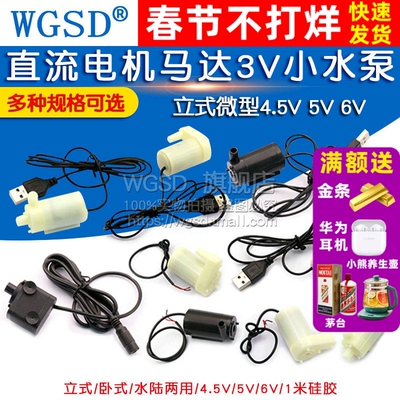 直流电机马达3V小水泵立式微型