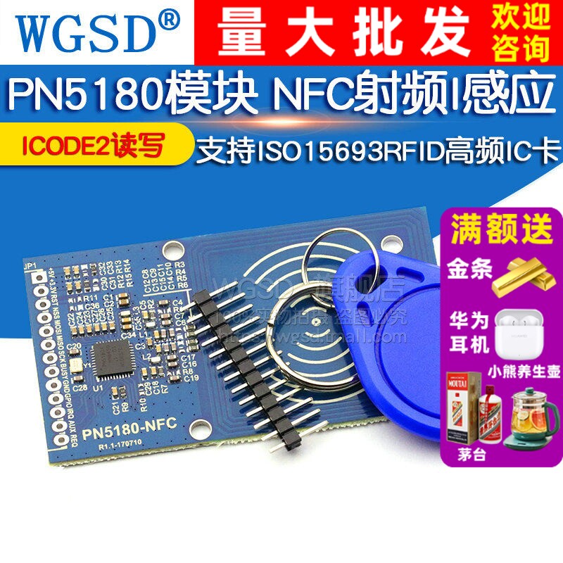 PN5180模块 NFC射频I感应读写 支持ISO15693RFID高频IC卡ICODE2