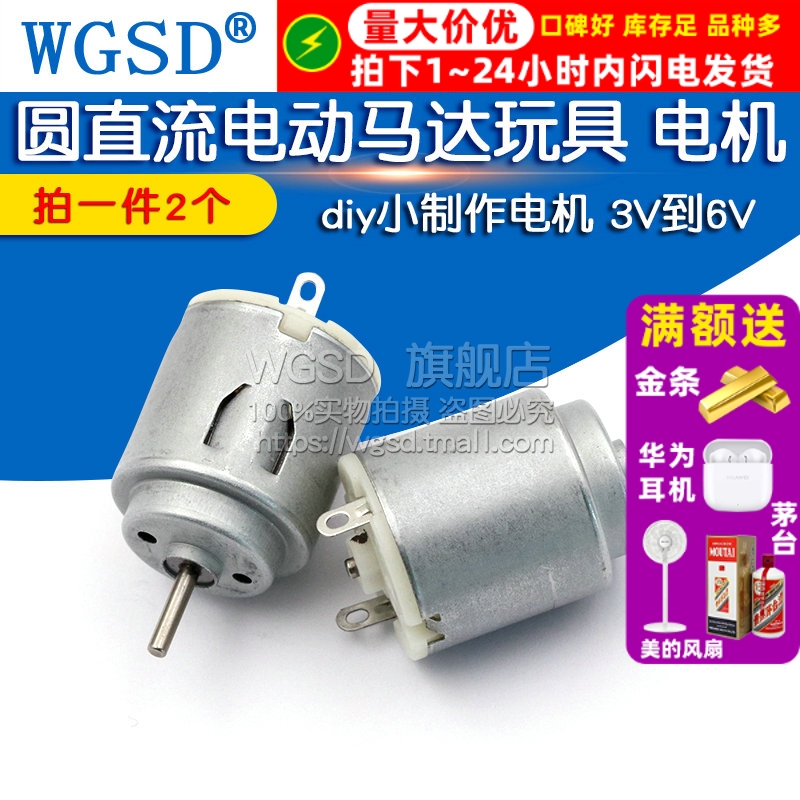 圆直流电动马达手工制作diy高速