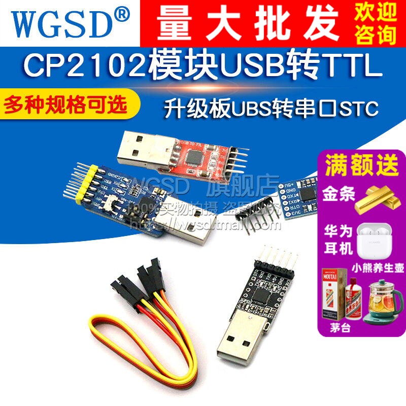 usb转ttl单片机uart下载刷机模块