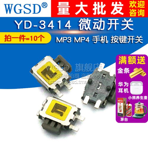 轻触微动开关按键按钮手机开关