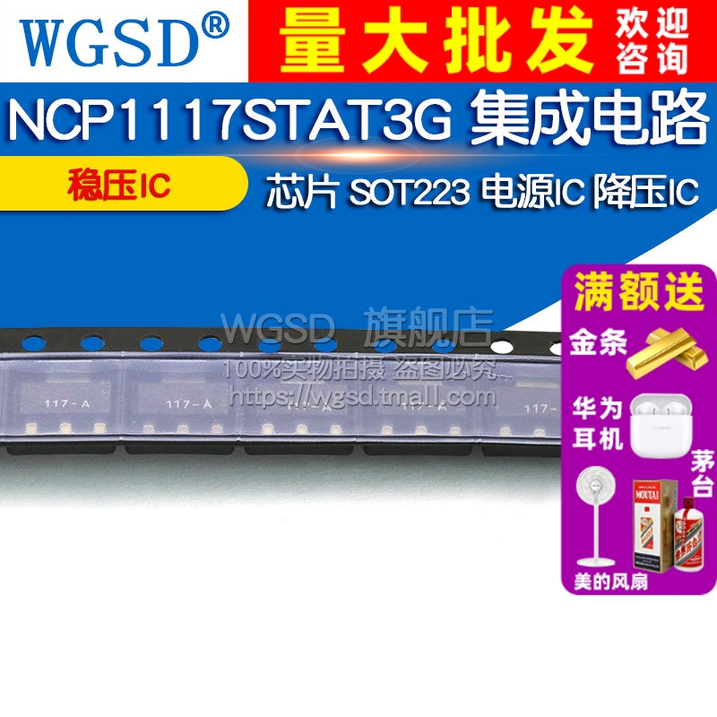 NCP1117STAT3G  专注元器件20年