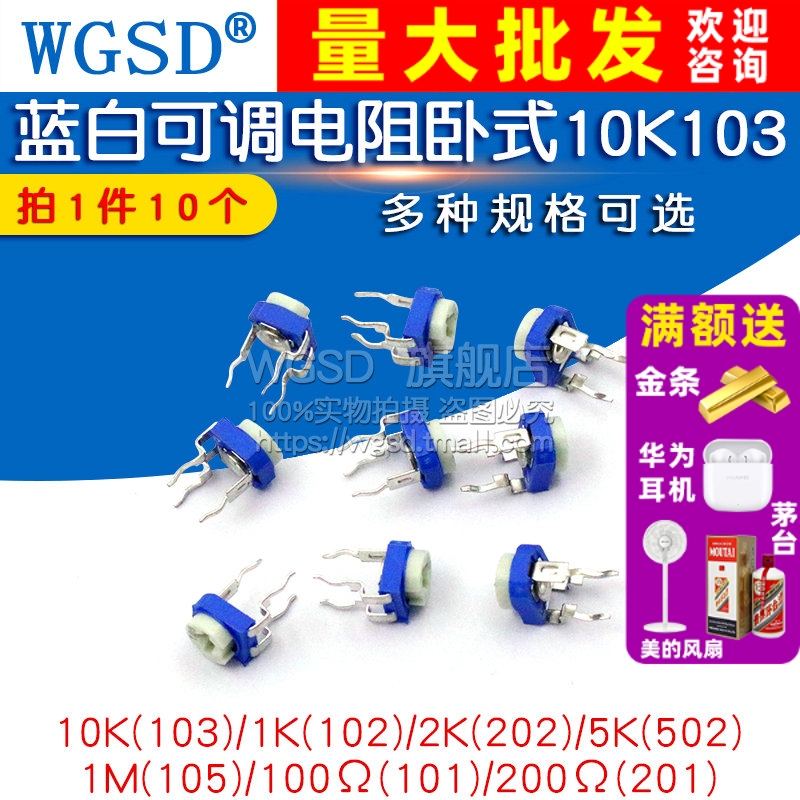 蓝白可调电阻器卧式立式可变