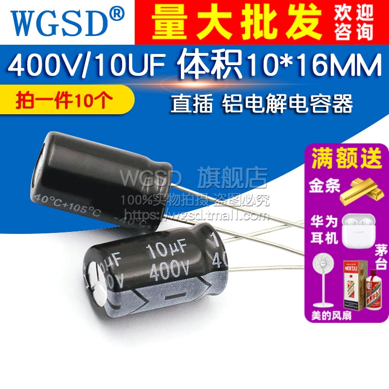 电解电容400V/10UF10*16MM直插