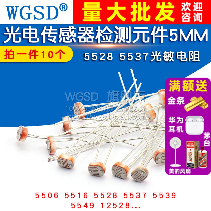 光敏电阻器光电开关检测元件