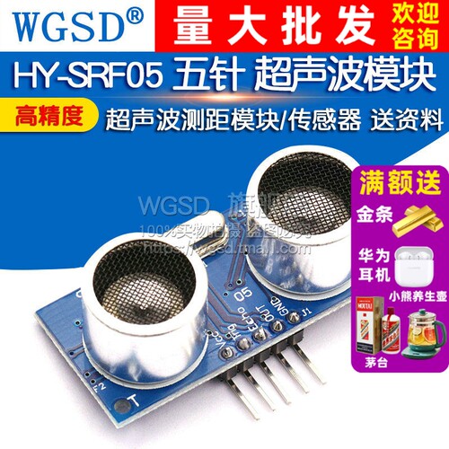 HY-SRF05 五针 超声波模块