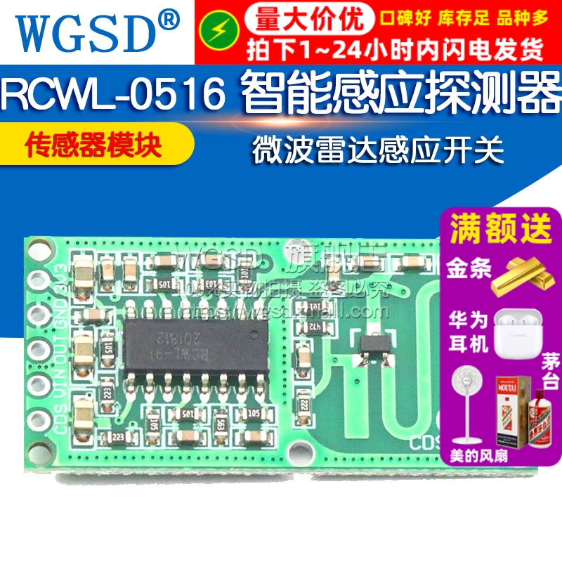 智能感应探测器微波雷达感应开关