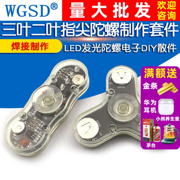 制作套件led电子散件焊接