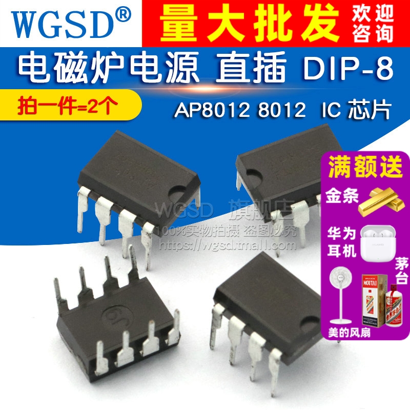 AP8012 8012 拍1件=2个