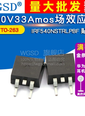 WGSD 贴片TO-263 IRF540NSTRLPBF 100V33Amos场效应管MOSFET