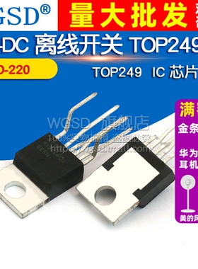 WGSD AC-DC 离线开关 TOP249YN TOP249 TO-220 IC 芯片