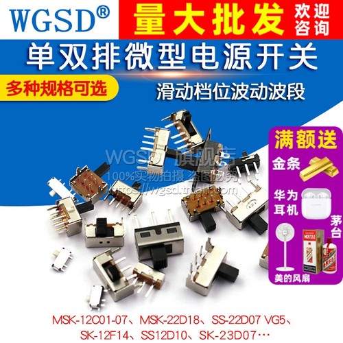 拨动开关双排卧式微型