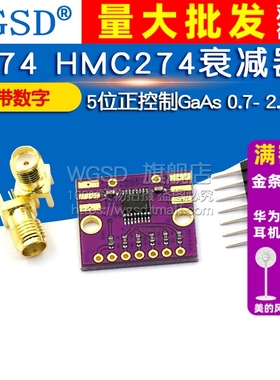 WGSD 274 HMC274衰减器 宽带数字5位正控制GaAs 0.7- 2.7GHz