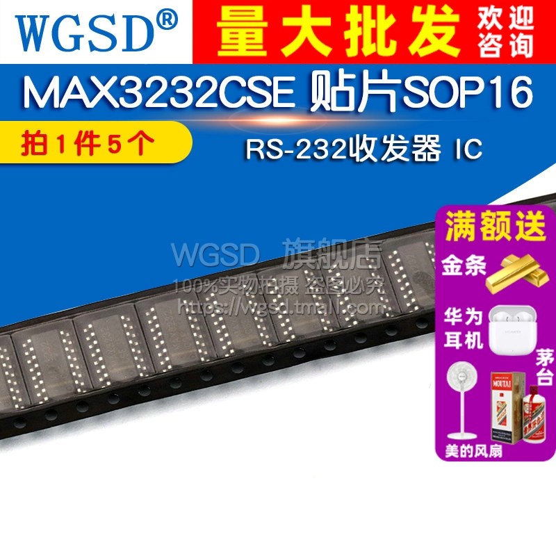 MAX3232CSE 贴片 拍一件=5个
