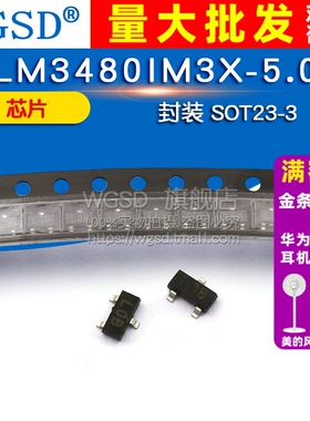 WGSD  LM3480IM3X-5.0 封装 SOT23-3 IC 芯片
