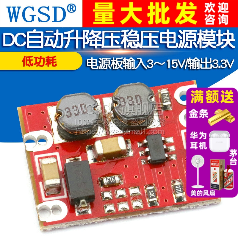 DC自动升降压稳压电源模块电源板