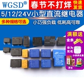 24V直流功率 JQC T73微型SLA 继电器小型SRD T90 SLA 3FF