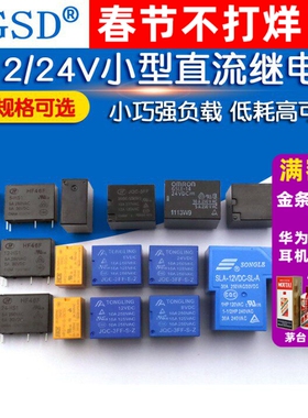 继电器小型SRD/T73微型SLA/T90 JQC-3FF SLA 05/5/12/24V直流功率
