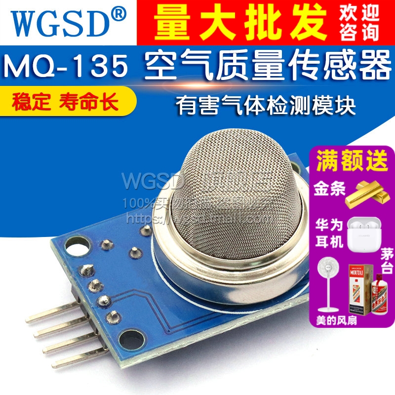 MQ-135空气质量传感器MQ135