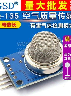 MQ-135 空气质量传感器 MQ135传感器 有害气体检测模块