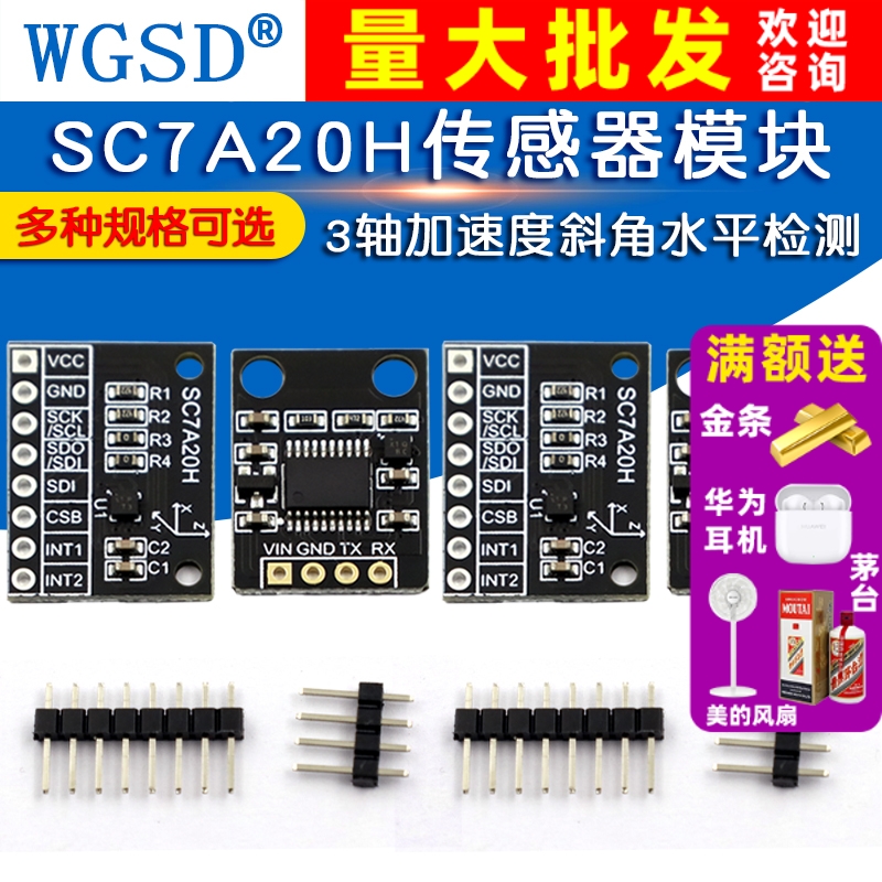 SC7A20H 3轴加速度倾斜角度传感器模块倾角角度水平检测 串口输出