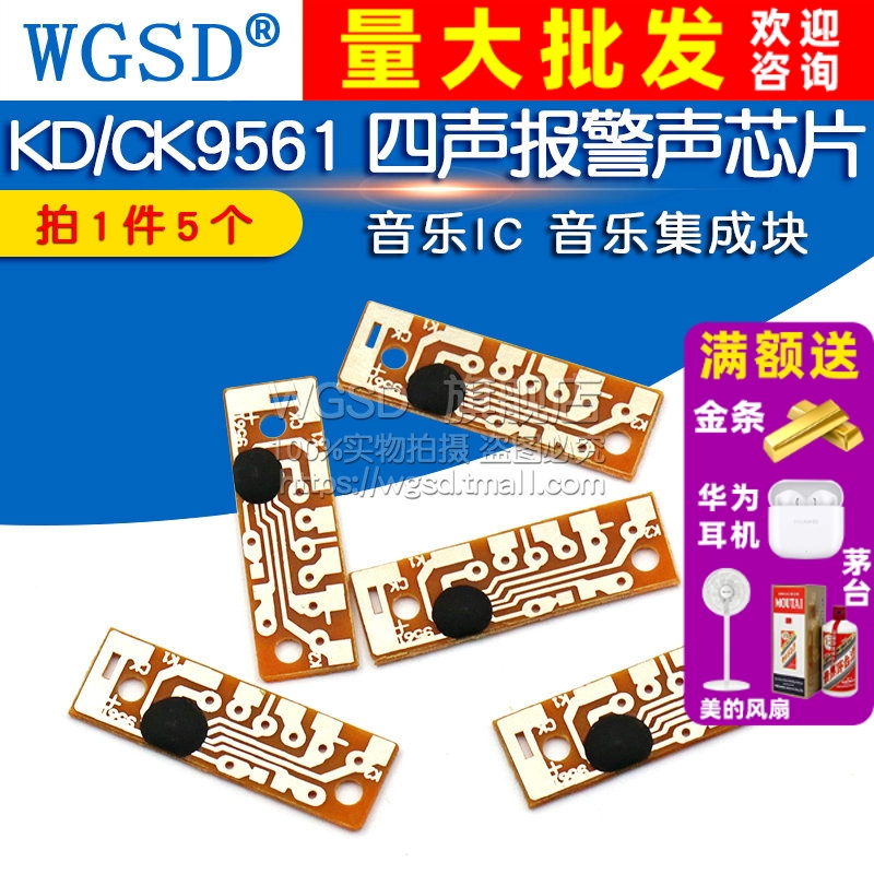 KD9561四声报警声芯片音乐集成块