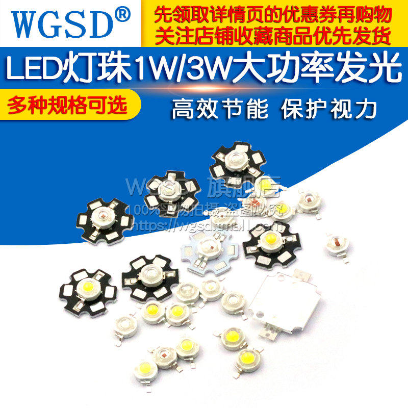 高亮大功率1W3W5W发光二极管手电筒灯珠小LED灯珠粒强光正白蓝光高性价比高么？