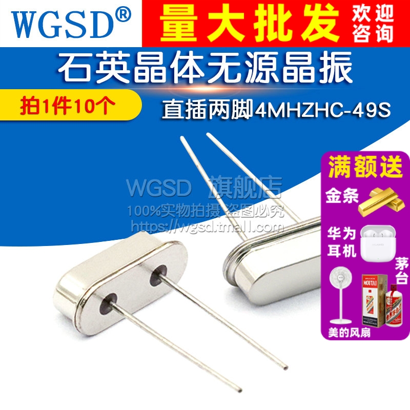 HC-49S 无源晶振 拍1件=10个