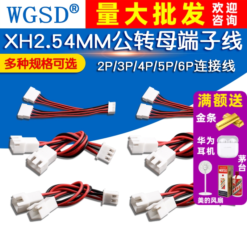 XH2.54MM公转母端子线一分二一拖二插头2p3p4p5p6p延长公母连接线
