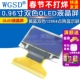 0.96寸双色OLED液晶屏 黄蓝双色12864点阵显示屏 显示器件