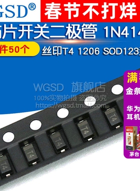 贴片开关二极管 1N4148 IN4148 丝印T4 1206 SOD123封装 (50个)
