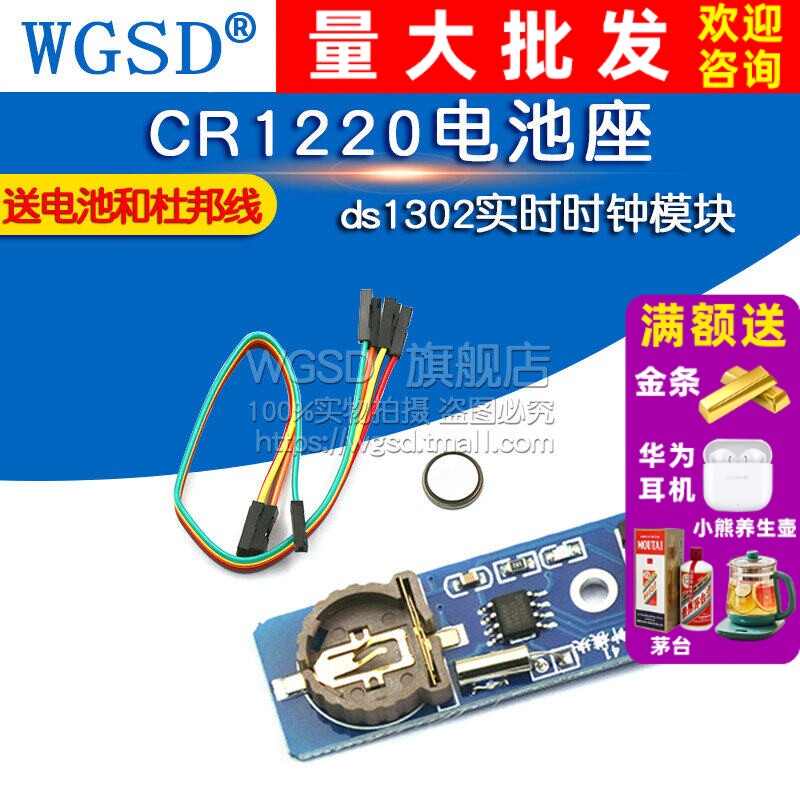 WGSD ds1302实时时钟模块 CR1220电池座 送电池和杜邦线