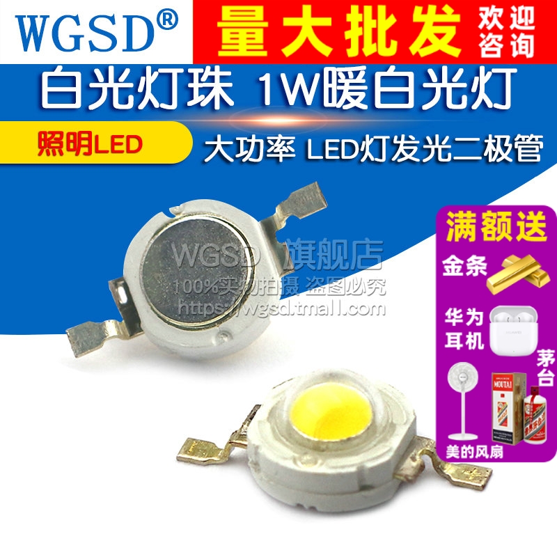 白光灯珠 1W暖白光灯 大功率
