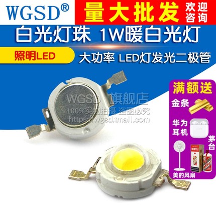 白光灯珠 1W暖白光灯 大功率 LED灯发光二极管 LED 80-90LM照明