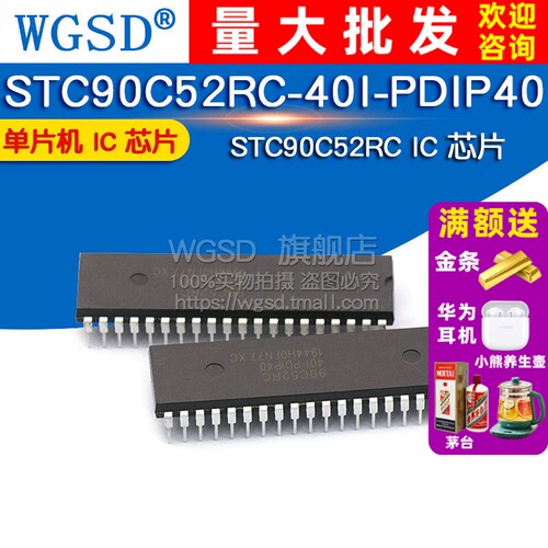 STC90C52RC