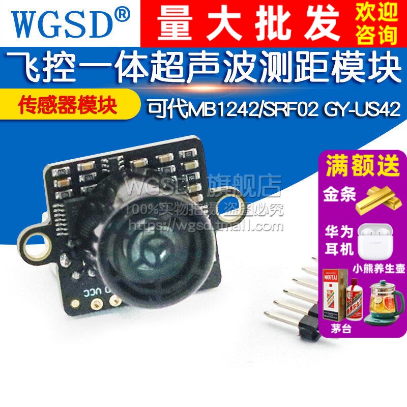 GY-US42飞控一体超声波测距模块