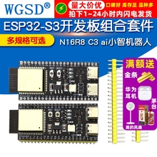 ESP32-S3-DevKitC-1开发板N16R8 C3 ai小智机器人esp32s3组合套件