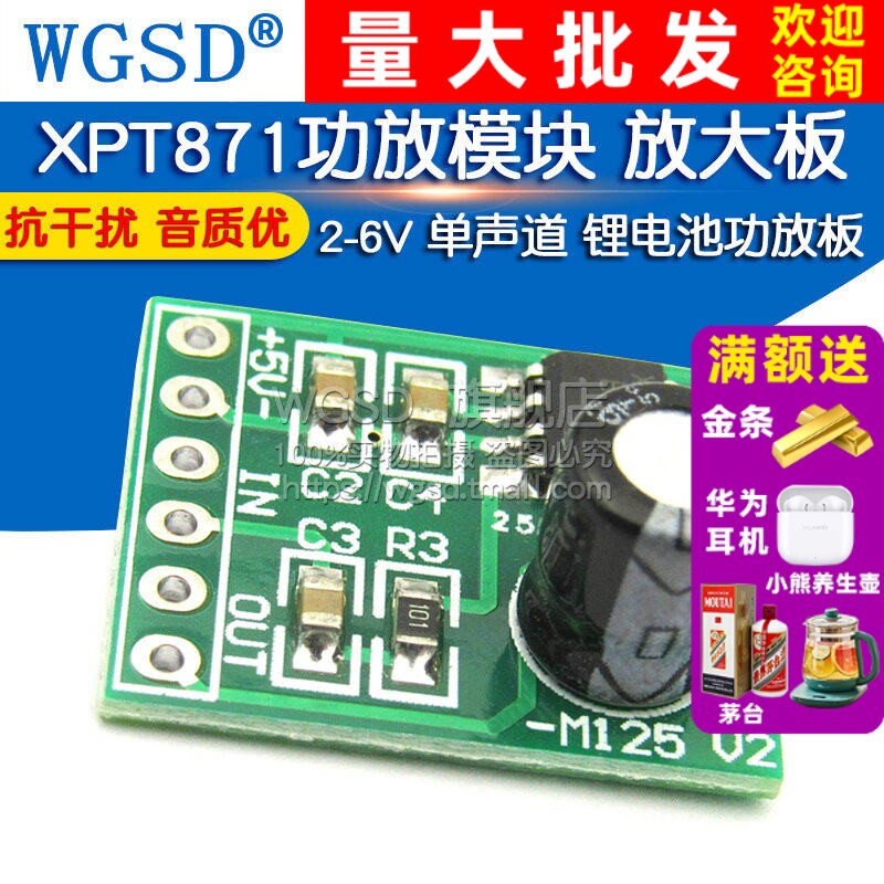 XPT8871迷你功放板 5V单声道功音频放大器 diy微型音箱5W功放模块