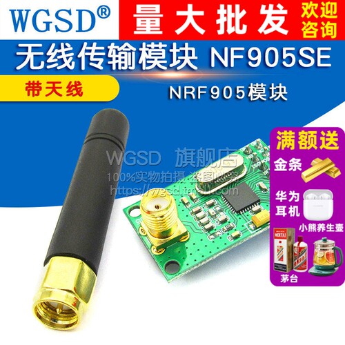 WGSD模块无线传输模块无线传输