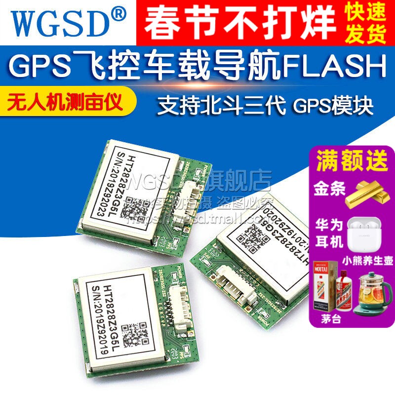 支持北斗三代 GPS模块GPS模组 无人机测亩仪GPS飞控车载导航FLASH