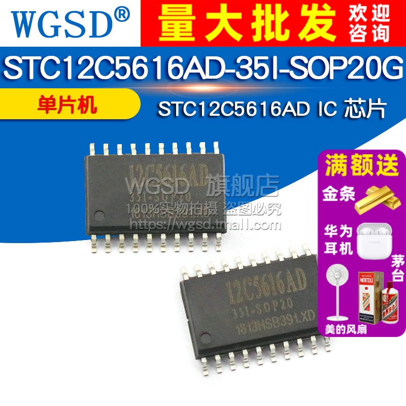 STC12C5616AD  专注元器件20年